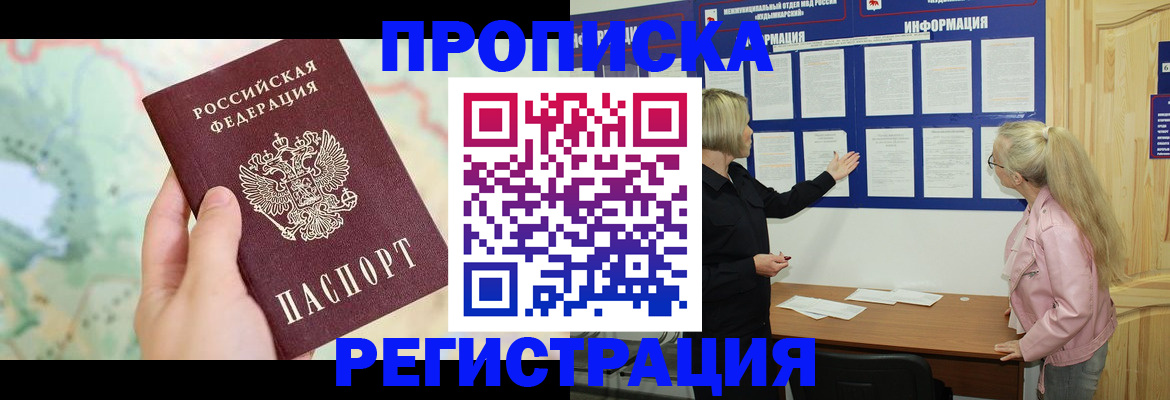 временная регистрация недорого в Кондрово