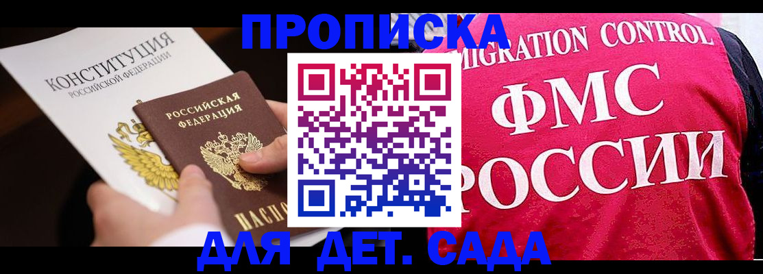 прописка 2025 в Кондрово